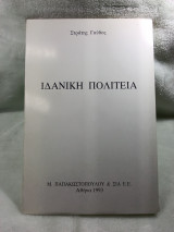 Ιδανική πολιτεία
