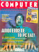 Computer για όλους τεύχος 180