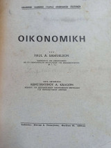 Οικονομική