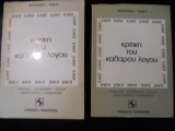 Κριτική του καθαρού λόγου (τόμοι Α1&Α2)