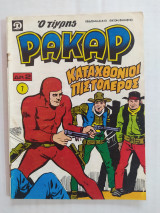 Ρακάρ τεύχος 7