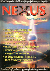 Περιοδικό Nexus Τεύχος 3 (Ιούνιος 1998)