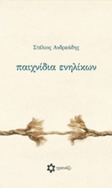 Παιχνίδια ενηλίκων