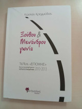 Ξούθου και Μενάνδρου γωνία