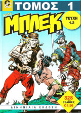 Μπλεκ τομος 1
