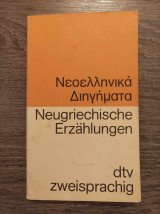Νεοελληνικά διηγήματα Neugriechische Erzählungen (δίγλωσσο)