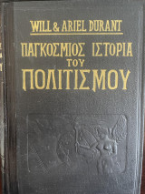 Παγκόσμιος Ιστορία του Πολιτισμού (Τόμος Ι1)