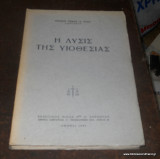 Η λύσις της υιοθεσίας