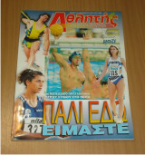 Αθλητής - Περιοδικό Στίβου - Ολυμπιακών Αθλημάτων - Τεύχος 13