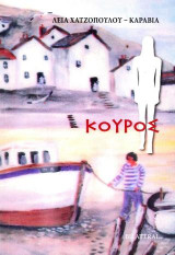 Κούρος