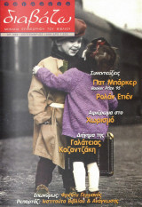 Διαβάζω Τεύχος 366
