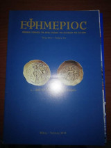 Εφημέριος, έτος 67ο, τεύχος 3