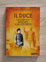 IL Duce Η ιστορία του Φασισμού χωρίς λογοκρισία