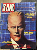 Κλικ τεύχος 1 (Απρίλιο 1987)