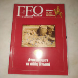 Γεώ τεύχος 32