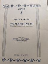 ΟΥΜΑΝΙΣΜΟΣ (ΣΚΛΗΡΟΔΕΤΗ ΕΚΔΟΣΗ)