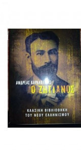Ο Ζητιάνος