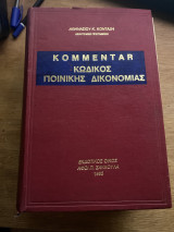 Kommentar κωδικός ποινικής δικονομίας 1985