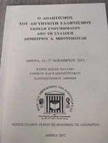 Ο Αθλητισμός του Αιγυπτιώτη Ελληνισμού