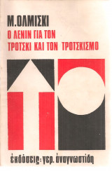 Ο Λένιν για τον Τρότσκι και τον τροτσκισμό