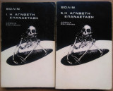 Η Αγνωστη επανάσταση (Ι & ΙΙ )