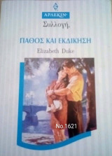 Πάθος και εκδίκηση Άρλεκιν Συλλογή Νο 1621
