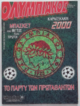 Ολυμπιακός - Τεύχος 14 (Σεπτέμβριος 1997)
