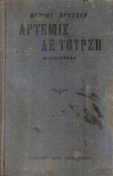 Άρτεμις Δε Τουρζή