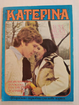 Κατερίνα (Α' Περίοδος) τεύχος 30