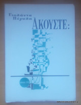 Ακούστε