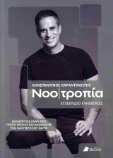 Νοοτροπία, εγχειρίδιο ευημερίας