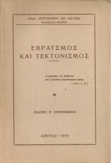 Εβραϊσμός και τεκτονισμός