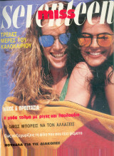 Seventeen Ιούλιος 1989