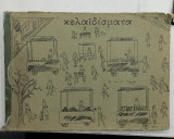 Καλαιδισματα #Α37