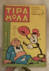 Τιραμόλα 588