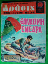 Δράσις τεύχος 291