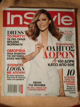 Περιοδικό In Style τεύχος 98 Δεκέμβριος 2011 Τζένη Μπαλατσινού