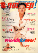 Περιοδικό Σούπερ Κατερίνα Μάρτιος 1998