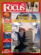 Focus Τεύχος 52