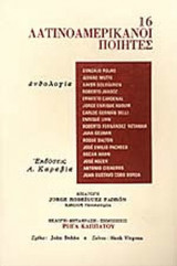 16 ΛΑΤΙΝΟΑΜΕΡΙΚΑΝΟΙ ΠΟΙΗΤΕΣ