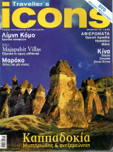 Icons Travellers τεύχος 17 - Νοέμβριος 2006