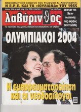 Περιοδικό Λαβύρινθος τεύχος 13 Ιούλιος 2004