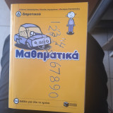 Μαθηματικα Δ Δημοτικου