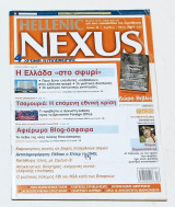 Περιοδικο Hellenic Nexus τεύχος 25 Απριλιος- Μάιος 2008