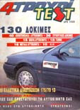 4 Τροχοί Test, Ετήσια έκδοση 1993