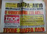 Τα Σπορ της Ν.Δ Ελλάδος αρ. 217, 21 Αυγούστου 1979