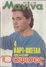 Μανίνα τεύχος 707