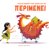 Πως να μάθεις τον δράκο σου να ΠΕΡΙΜΕΝΕΙ: Ιστορίες ιδιοφυιών που δεν τα παράτησαν ποτέ
