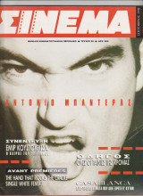 Περιοδικό Σινεμά τεύχος 28 Σεπτέμβριος 1992