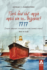 «Ποτέ δεν ειν’ αργά αρκεί να το… θελήσεις!»: 1717 [Γνωμικά, αφορισμοί, στοχασμοί και σοφές πολύτιμες σκέψεις]ΑΠΟ ΤΟ Α-Ω